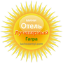Отель Лучезарный